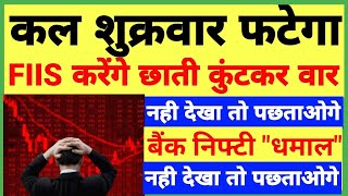 Be Ready Tomorrow Friday 300 Points. Tomorrow Market Prediction Nifty Prediction Bank Nifty T...