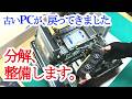 【HP Compaq Pro6300SFF】古いPCが戻ってきたので、「分解・掃除・ベンチマーク」全行程紹介します。内部は長年掃除していなかったはず……果たしてどうなっているのか。
