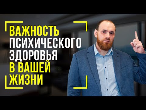 💥5 НАВЫКОВ для психического ЗДОРОВЬЯ в жизни! Или насколько важны физическое и психическое здоровье🔥