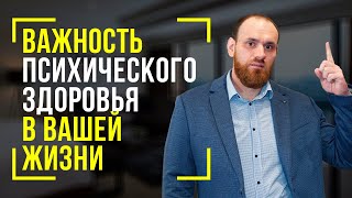 💥5 НАВЫКОВ для психического ЗДОРОВЬЯ в жизни! Или насколько важны физическое и психическое здоровье🔥