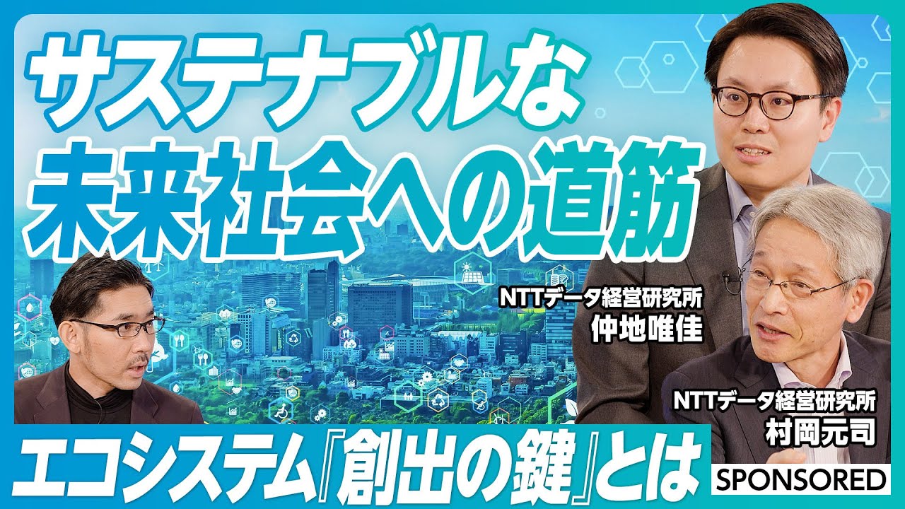 【サステナブルな未来社会の兆し 】様々なトランスフォーメーションが加速する現代 / ESG / サステナブル経営/技術革新