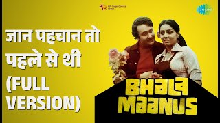 जान पहचान तो पहले से थी (Full Version) | Bhala Maanus | Asha Bhosle | Kishore Kumar Songs