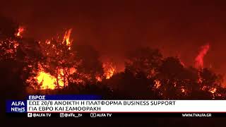 myBusinessSupport: AΝΟΙΞΕ Η ΠΛΑΤΦΟΡΜΑ ΣΤΗΡΙΞΗΣ ΓΙΑ ΤΙΣ ΕΠΙΧΕΙΡΗΣΕΙΣ ΤΗΣ ΣΑΜΟΘΡΑΚΗΣ