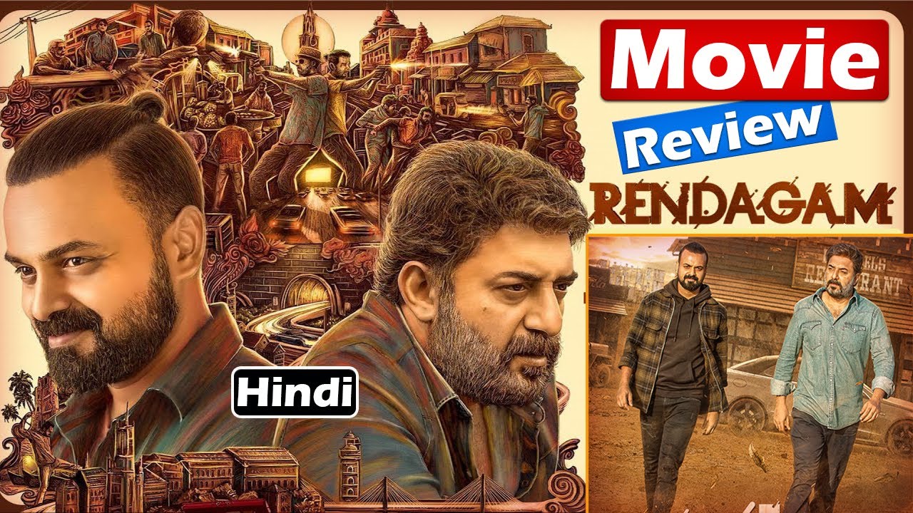 Rendagam Movie Review in Hindi | RENDAGAM Review | Ottu Movie Review | RENDAGAM (2023)|Jackie Shroff