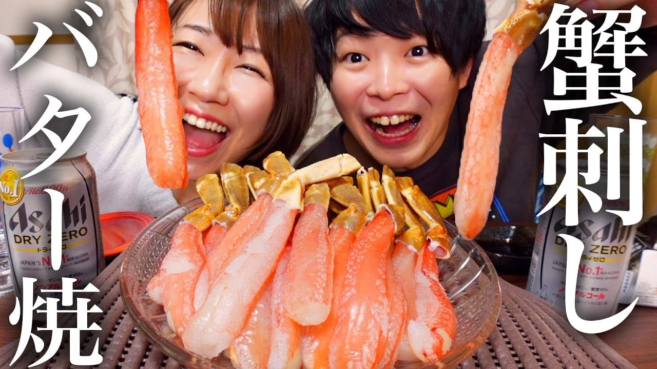 最高のカニ刺しと蟹バター焼きを腹一杯食べる！旨すぎて幸せ…！【お取り寄せグルメ】