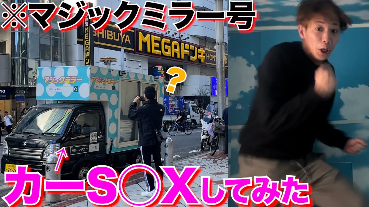 マジック ミラー 動画