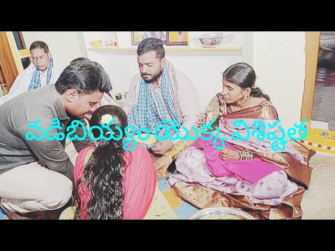 Vadibiyyam vishistatha //వడిబియ్యం యొక్క విశిష్టత //@deshapakamahesh6634