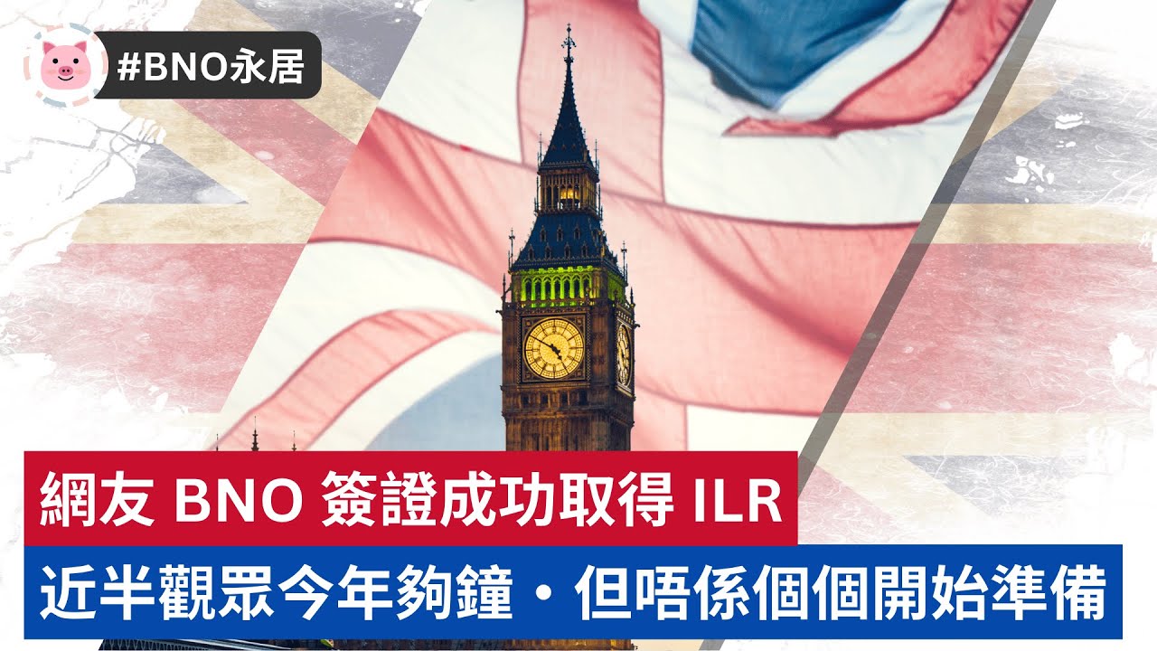 #BNO永居