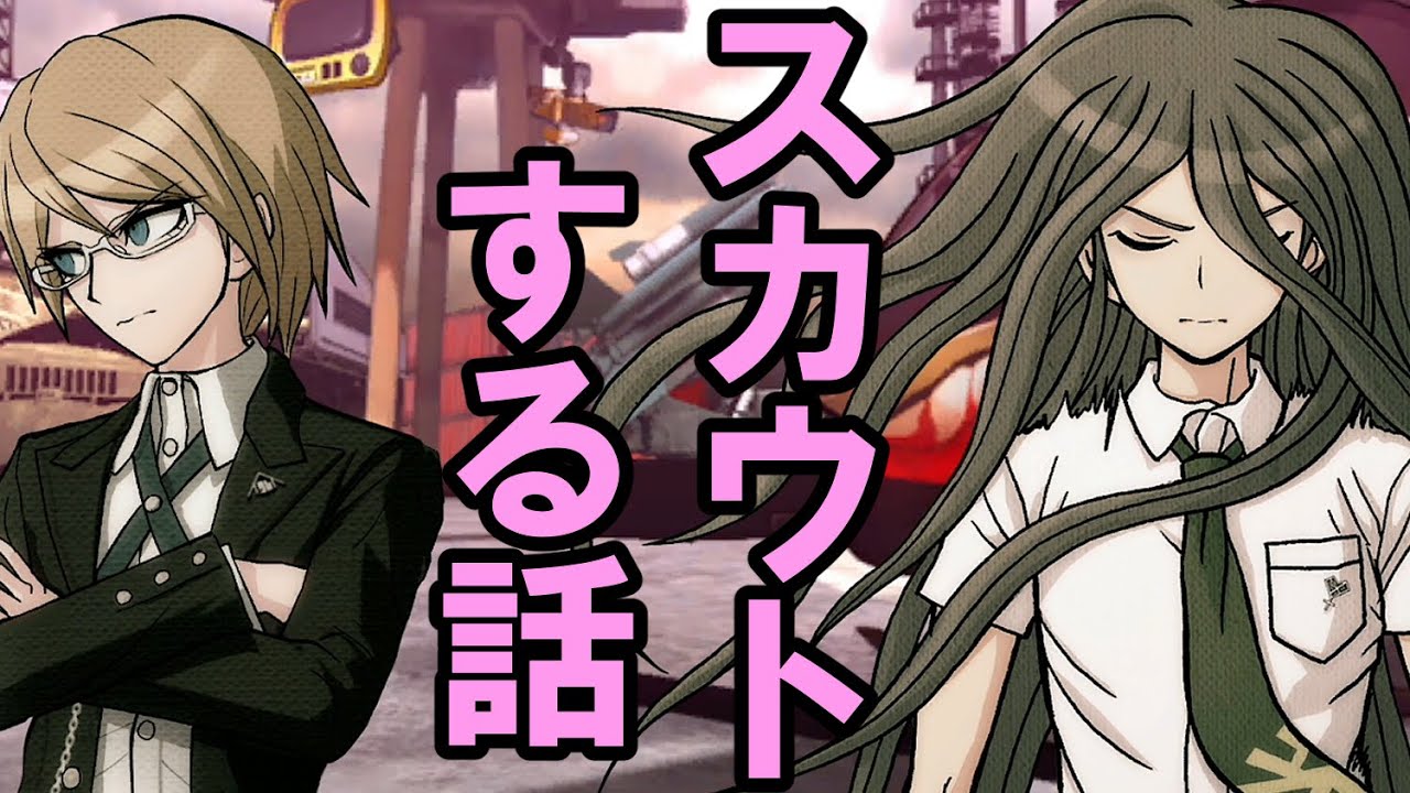 ハッピーダンガンロンパｓ 十神がカムクラをスカウトする話 会話イベント Youtube