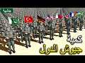 الدول حسب عدد الجنود 