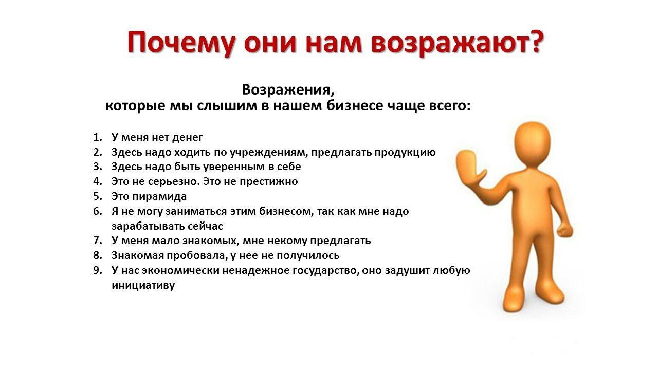 Человек не хочет отвечать на вопросы. Возражения. Возражения клиентов. Причины возражений. Самые частые возражения.