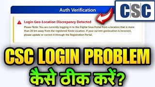 CSC Login Geo Location Discrepancy Detected Problem | Login Geo Location Discrepancy Detected 2026 screenshot 1