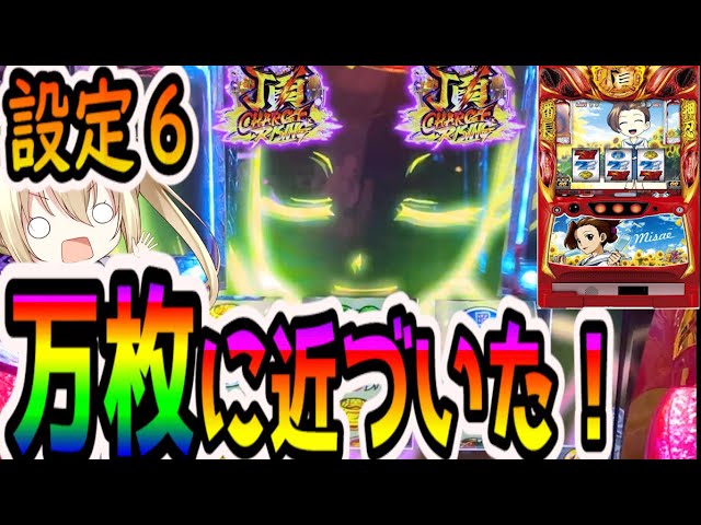 番長ZERO】これぞ設定6！万枚が…【パチスロ/スロット】 - YouTube