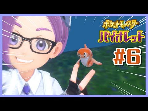 【ポケモン バイオレット #6】ネタバレから逃げきれ！【Vtuber かぴこ】