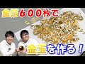 【金玉】アルミ玉を金箔６００枚で作ったら「おじさんの金の玉」が出来るに決まってる