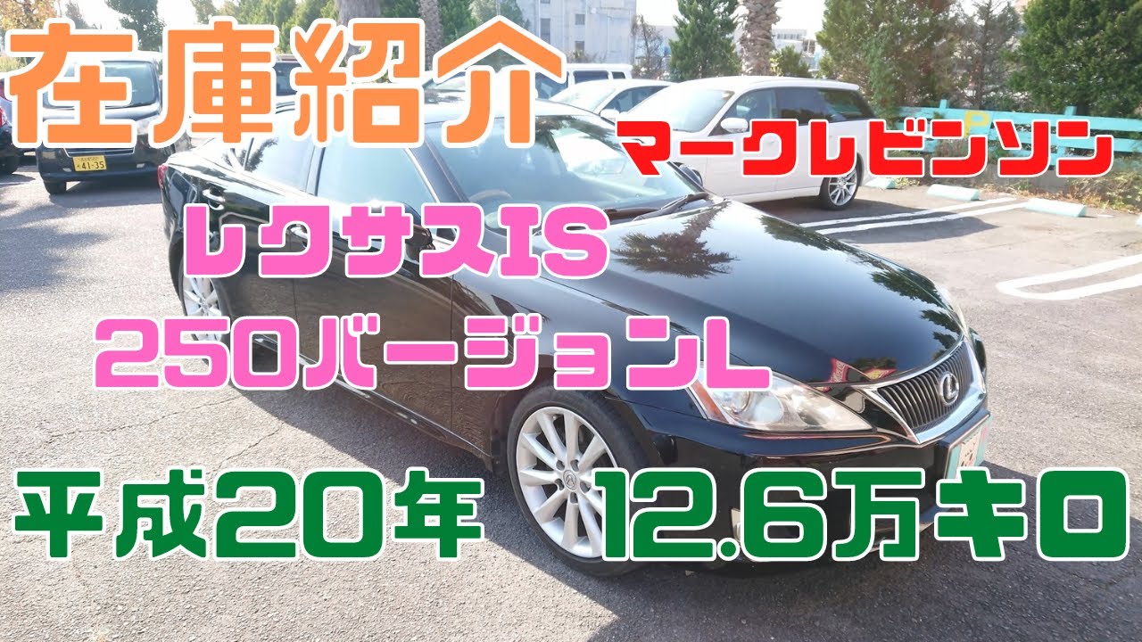 GSE20 IS250 IS型式：DBA-GSE20（レクサス）のクルマカタログ 