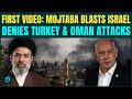 مجتبی خامنه ای رهبر جدید ایران برای اولین بار صحبت کرد حملات ترکیه و عمان را تکذیب کرد و به اسرائیل هشدار داد