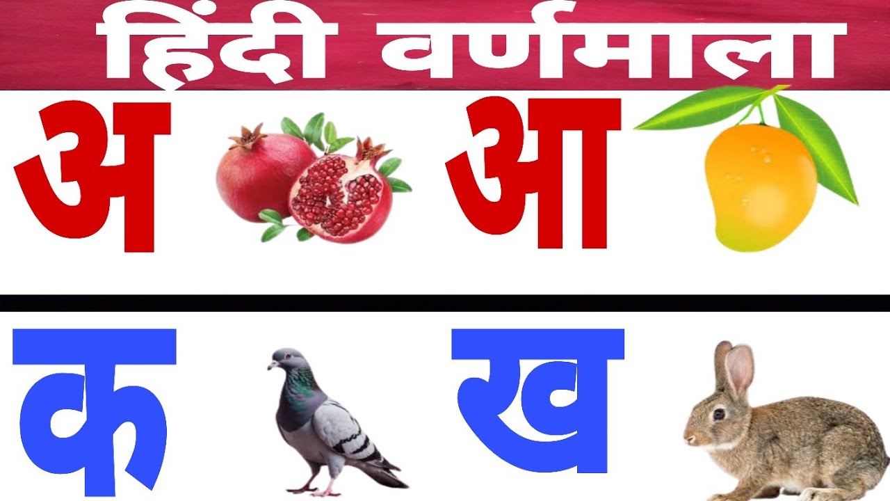 क से कबूतर , अ से अनार l हिंदी स्वर वर्णमाला l k se kabutar l a se anar l ABCD #ksekabutar 