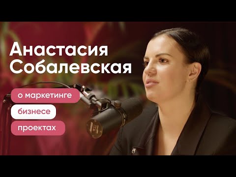 Анастасия Собалевская: О рекламе и связи с общественностью, продажах и образовании