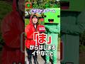 まいぜんシスターズ実写版/イヤイヤよゲームをまいぜんでしてみたwww