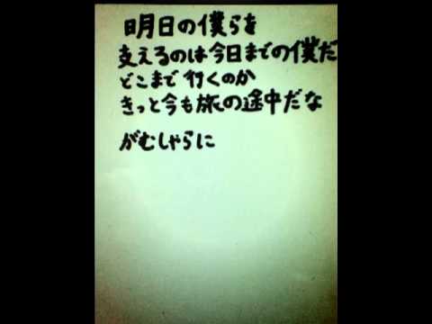 GReeeeN 「PRIDE」コマ撮り