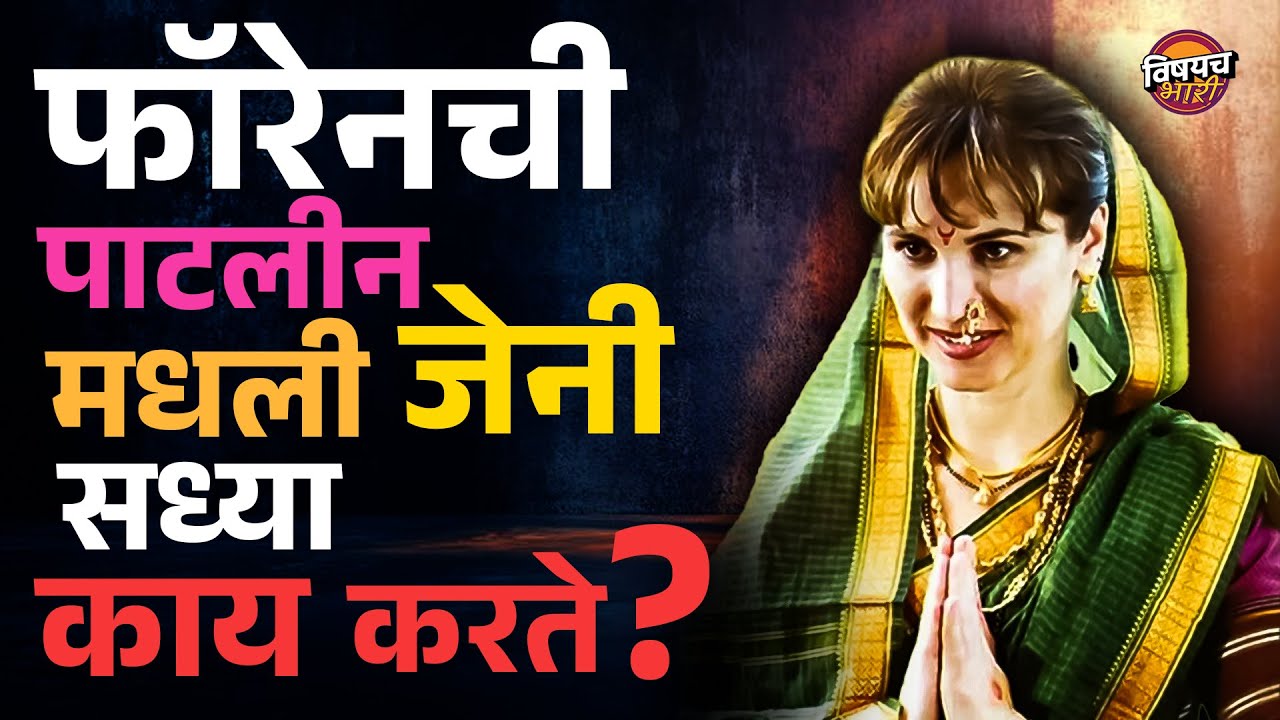Biljana Radonic Biography : Foreignchi Patlin मधली जेनी सध्या काय करते | Vishaych Bhari