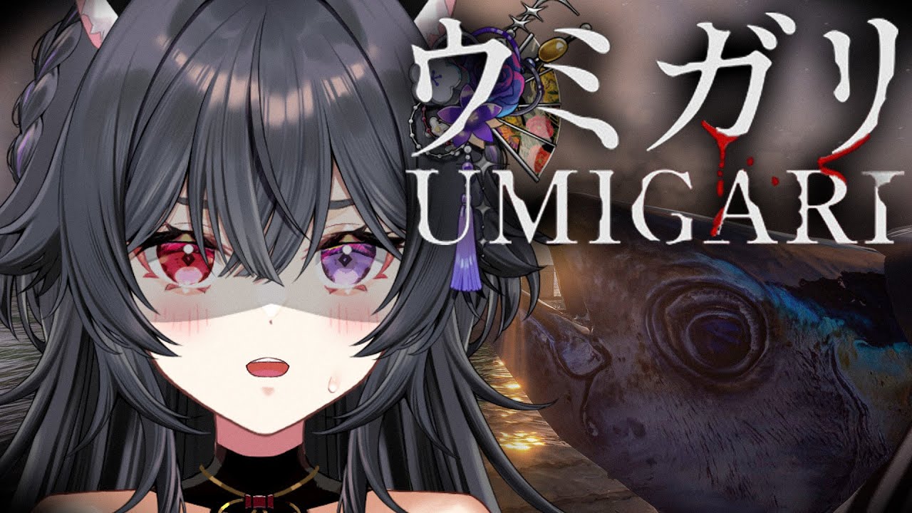 【 UMIGARI | ウミガリ 】チラズさん最新作👻奇妙でホラーなお魚釣り…？【 #伊達つかさ / ゆにふぃ！】