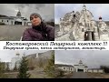 Пещерный Костомаровский Спасский женский монастырь - Место силы!!!!