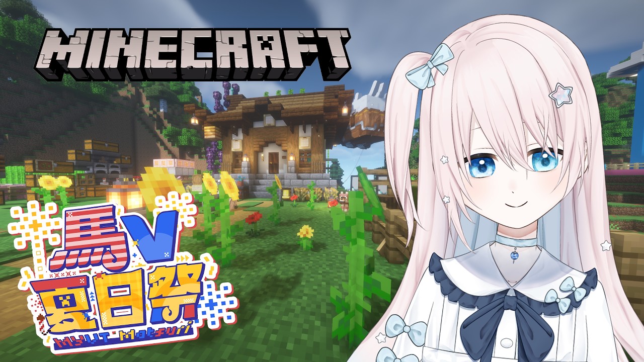 [ Minecraft ] 又是努力幹活~倒數4天~ #MYVTmatsuri2026 #馬來西亞Vtuber #初見歡迎 [ 希悠藍カナ Kiyuuran Kana ] | MYViki