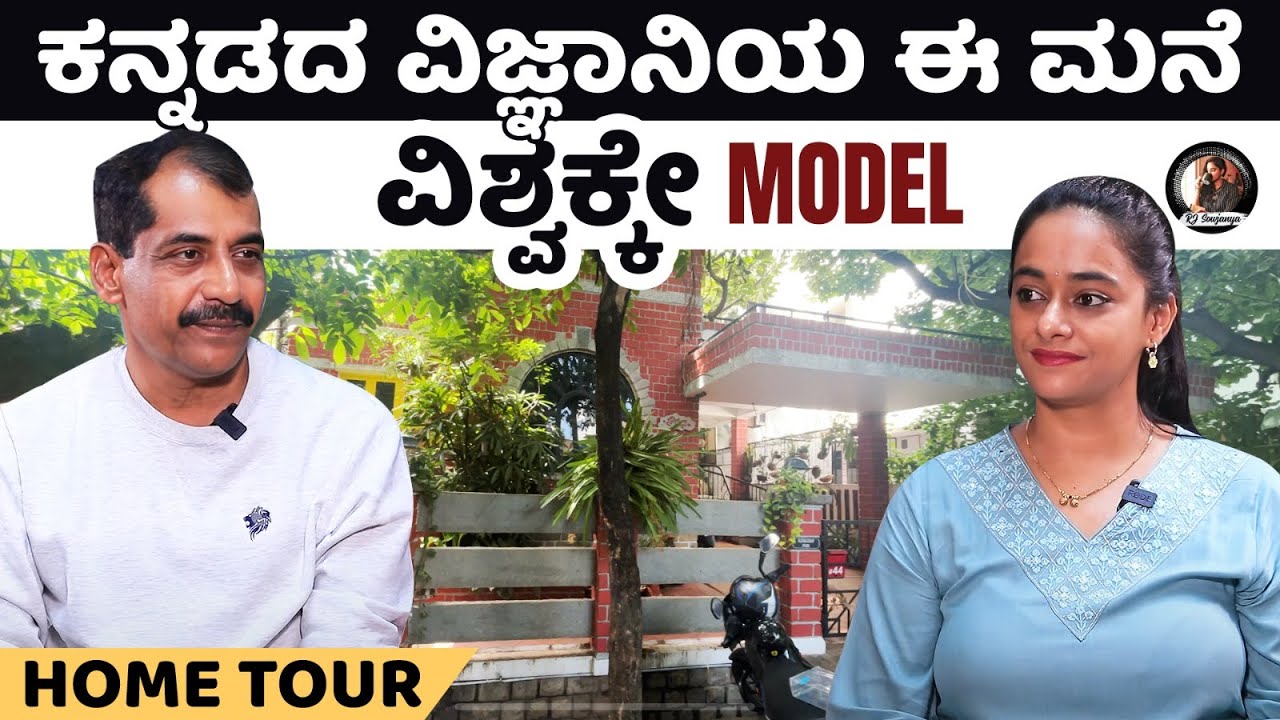 Rainwater Harvesting  - ಕನ್ನಡದ ವಿಜ್ಞಾನಿಯ ಈ ಮನೆ ವಿಶ್ವಕ್ಕೇ Model | Home Tour |AR Shivakumar@rjsowjanya