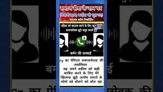 अंजना बंजारे प्रमोद नवरत्न का मामला! Call रिकॉर्डिंग का सतनाम तक न्यूज़ पुष्टि नहीं करता है।