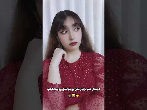 این ویدیورو تقدیم کن به کسی که خیلی بهت فکر میکنه  طنز خواب   چالش کمدی ترند
