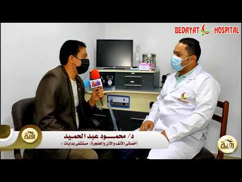 كلمة الدكتور محمود عبد الحميد اخصائى الانف والاذن والحنجرة بمستشفى بدايات