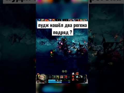 как нужно играть на пудже #dota2 #dota #dotawtf #shorts #memes #дота #дота2 #dota2gameplay #pudge