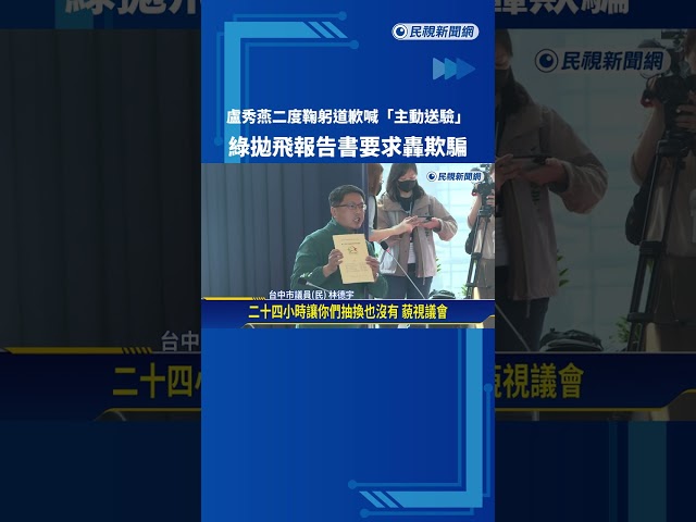 豬瘟報告! 盧秀燕二次道歉喊"主動送驗" 綠炸鍋轟欺騙－民視新聞