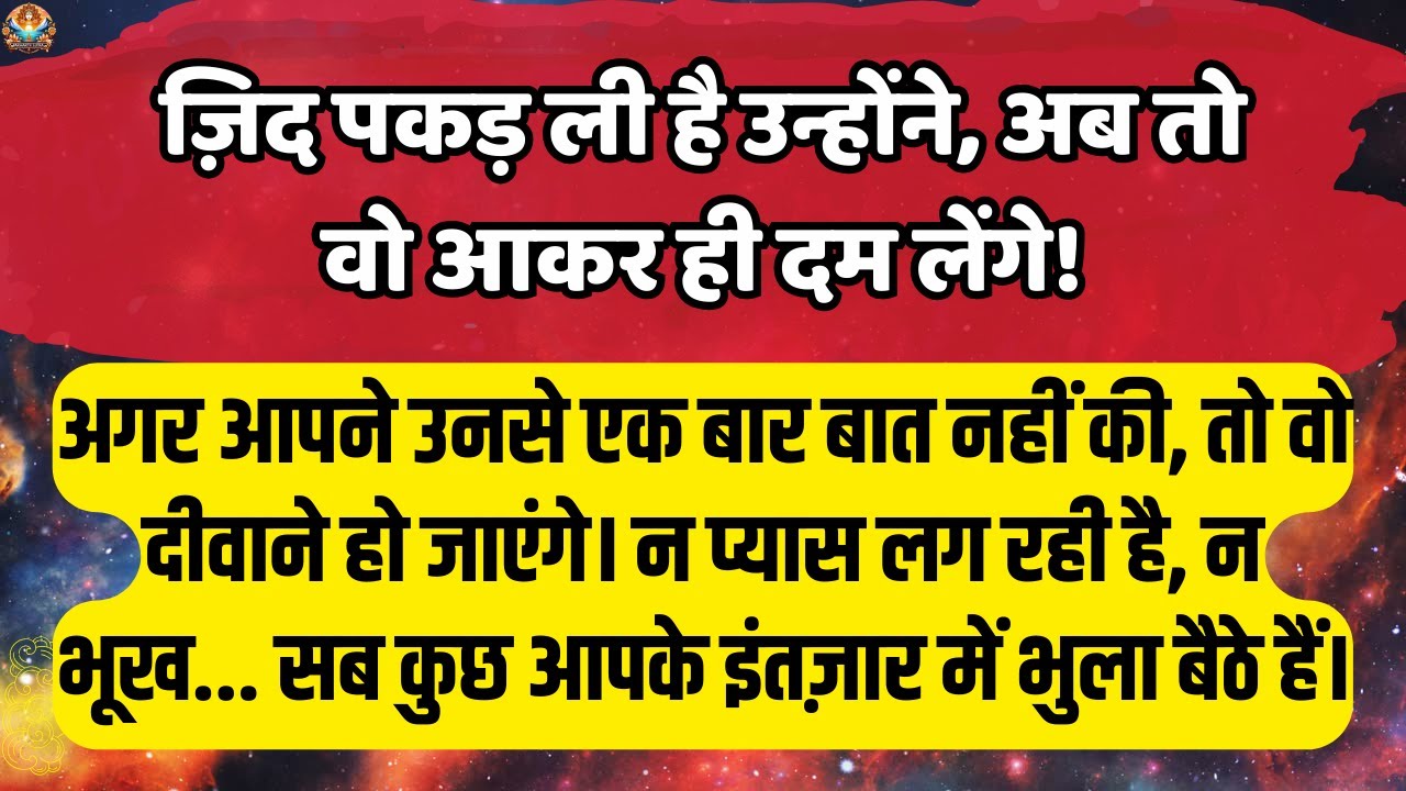 🔴1176 वो आपसे मिलने को बेताब हैं | Aaj ka Divine message | Universe message Today #angelmessages