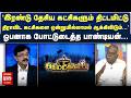 'இரண்டு தேசிய கட்சிகளும் திட்டமிட்டு திராவிட கட்சிகளை ஒன்றுமில்லாமல் ஆக்கிவிடும்...' | Netrikann