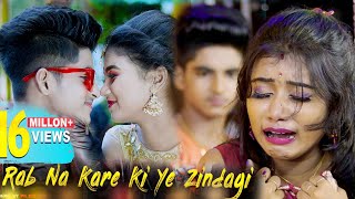 Rab Na Kare Ke Ye Zindagi ЁЯШй Kabhi Kisi Ko Daga De ЁЯЩД Bewafa Sad SongЁЯШйRick & Rupsa ЁЯТГ Ujjal Dance Group