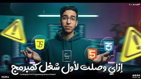 أول شغل ليا كمبرمج … وأنا متعلم  HTML وCSS بس؟! تجربتي وأهم اللي استفدته ✅🤝.