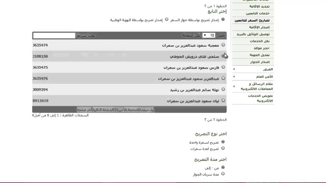 اصدار تصريح سفر