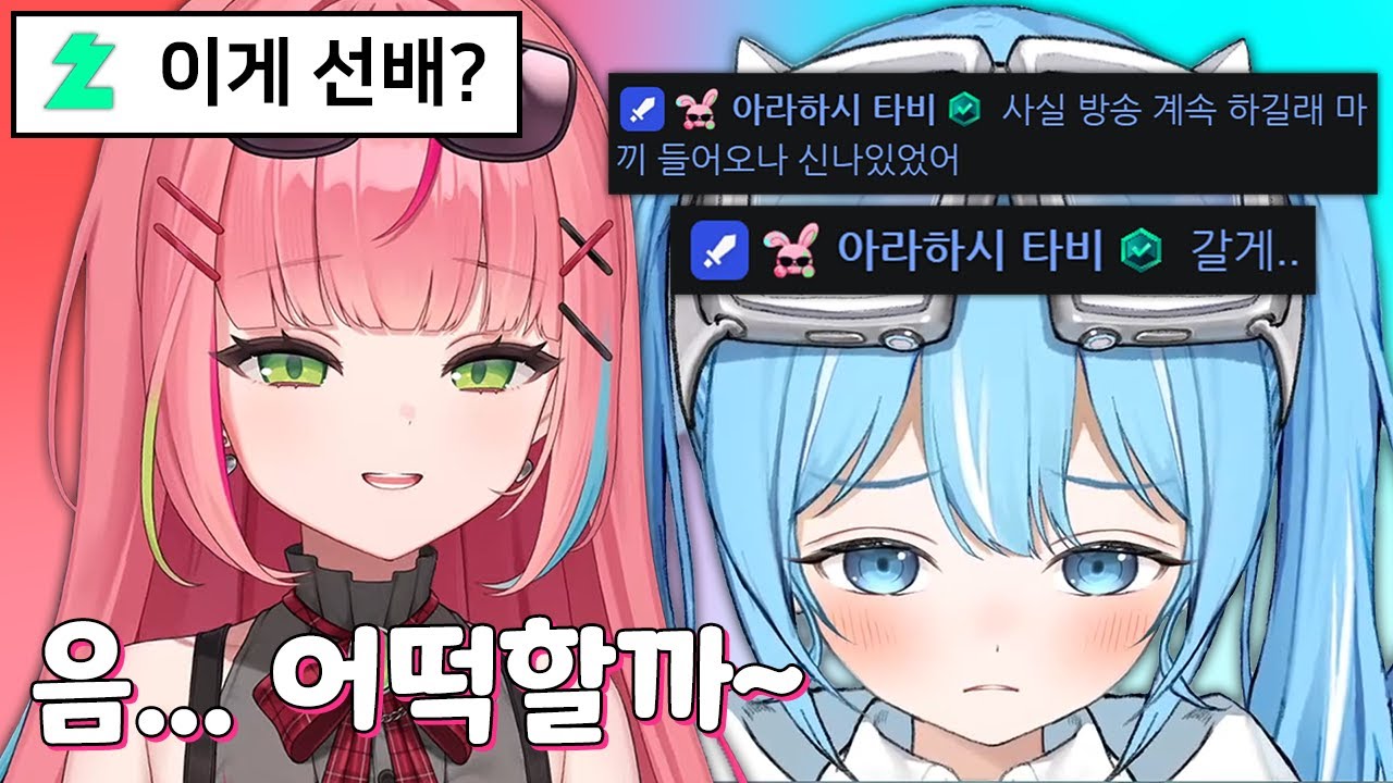 후배한테 놀아달라고 시위하는 선배가 있다?!