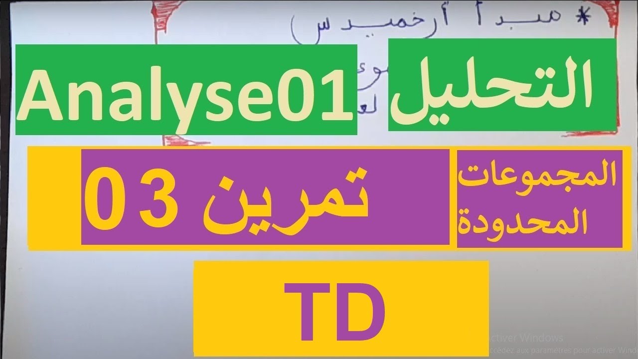 التمرين الثالث المجموعات المحدودة