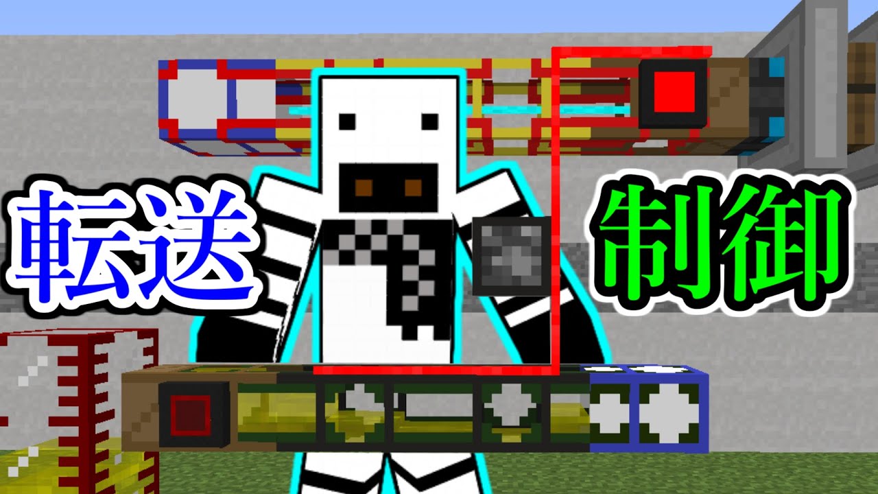 テレポートパイプで配線完了 チップで配線すっきり制御 工業化mod 低スペpc工業 26 Minecraft実況 Youtube