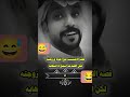 😂😅 #اكسبلور #سكربت #تيك_توك #تحشيش #دويتو #تحشي #ضحك #ترند #لايك #قصيد