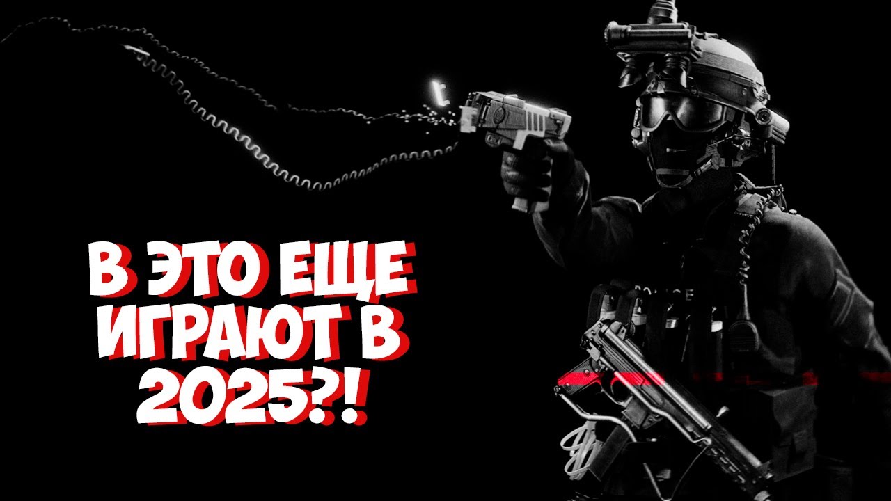 И ЧТО ЭТО БЫЛО?! READY OR NOT в 2025...
