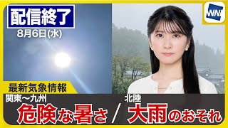 ウェザーニュースの配信のサムネイル画像