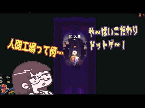 【伊田】タタリってなんなの？ﾀｽｹﾃ……【Eastward】★6