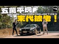 平玩末代披佬！Honda Prelude Type S五皮有交易？220匹VTEC機器+前後雙搖臂 轉彎爽到痺？|Flat Out Project Car #FlatOut #地板油