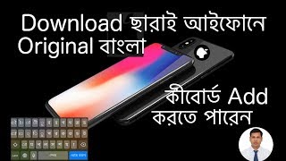 iPhone Original Bangla keyboard setup || আইফোন এ বাংলা কীবোর্ড সেটিং screenshot 4