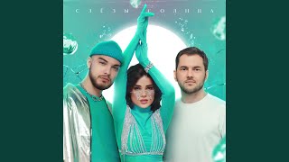 Слёзы солнца - Leonid Rudenko, Мохито